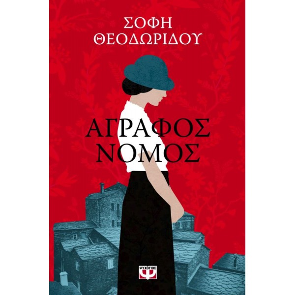 Άγραφος νόμος