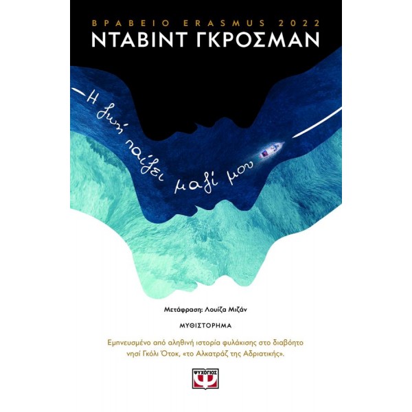 Η ζωή παίζει μαζί μου