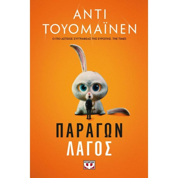 Παράγων λαγός