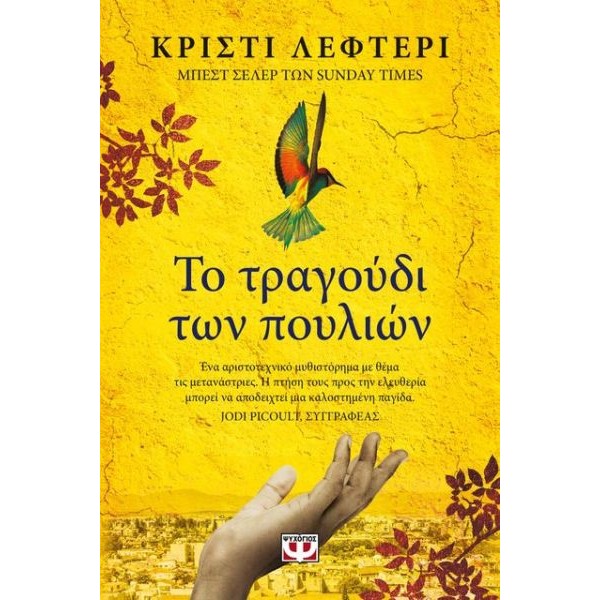 Το τραγούδι των πουλιών