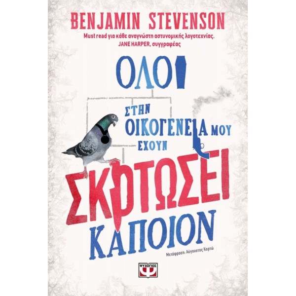 Όλοι στην οικογένειά μου έχουν σκοτώσει κάποιον