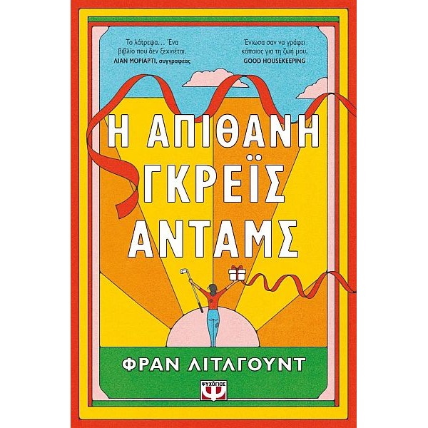 Η απίθανη Γκρέις Άνταμς