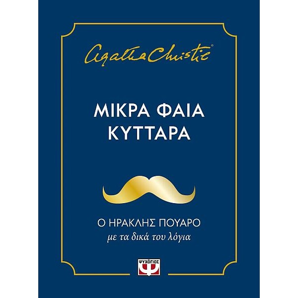 Μικρά φαιά κύτταρα Μικρά φαιά κύτταρα