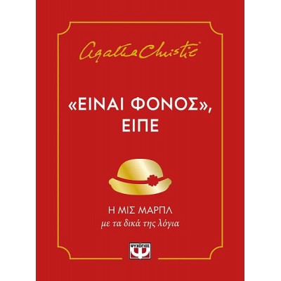 "Είναι φόνος", είπε