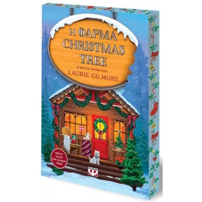 Η φάρμα Christmas Tree (Συλλεκτική έκδοση) Η φάρμα Christmas Tree (Συλλεκτική έκδοση)