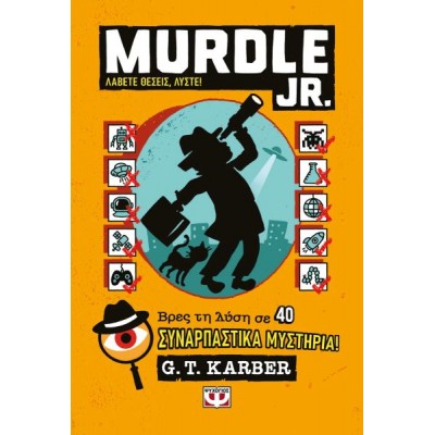 Murdle Jr.: Λάβετε θέσεις, λύστε!