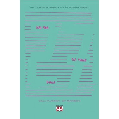 Daily planner 2027: Και όλα θα πάνε καλά