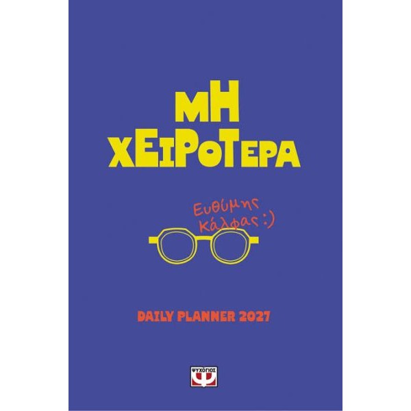 Daily planner 2027: Μη χειρότερα