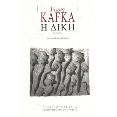 Η δίκη