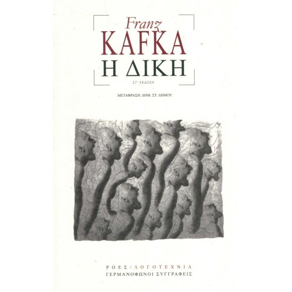 Η δίκη