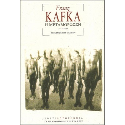 Η μεταμόρφωση