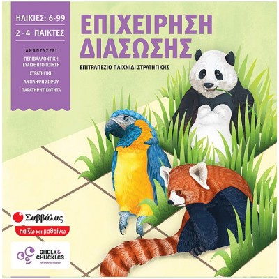 Επιχείρηση διάσωσης. Επιτραπέζιο παιχνίδι στρατηγικής