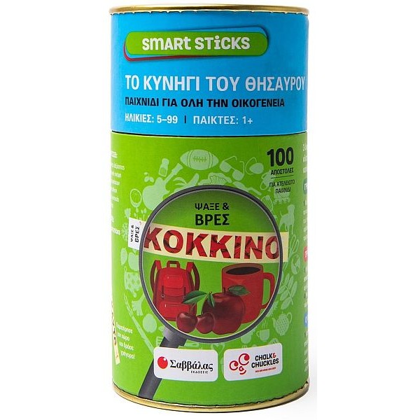 Smart Sticks: Το κυνήγι του θησαυρού