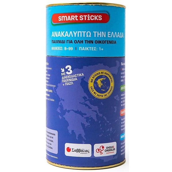 Smart Sticks: Ανακαλύπτω την Ελλάδα