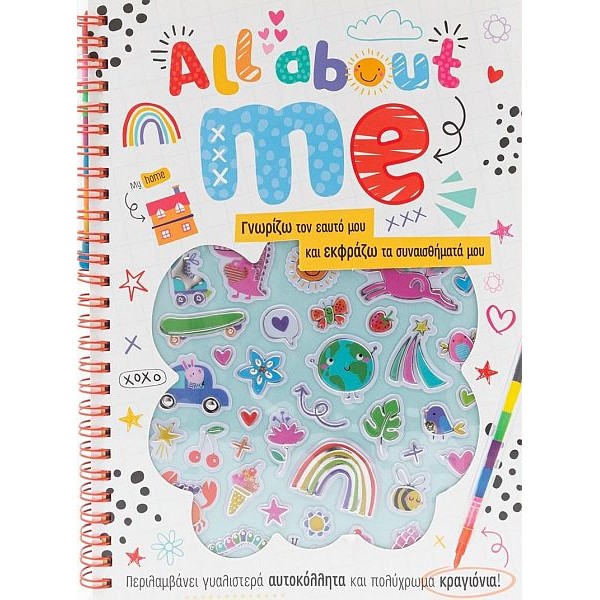 All about me. Γνωρίζω τον εαυτό μου και εκφράζω τα συναισθήματά μου