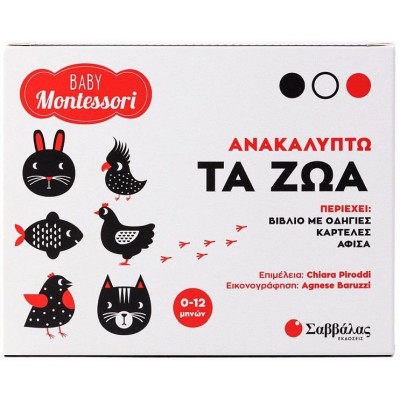 Baby Montessori: Ανακαλύπτω: τα ζώα