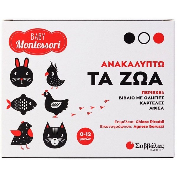 Baby Montessori: Ανακαλύπτω: τα ζώα