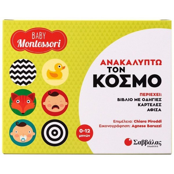 Baby Montessori: Ανακαλύπτω: τον κόσμο