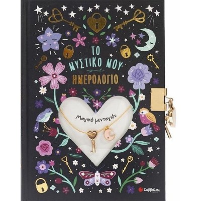 Το μυστικό ημερολόγιο: Μαγικό μενταγιόν