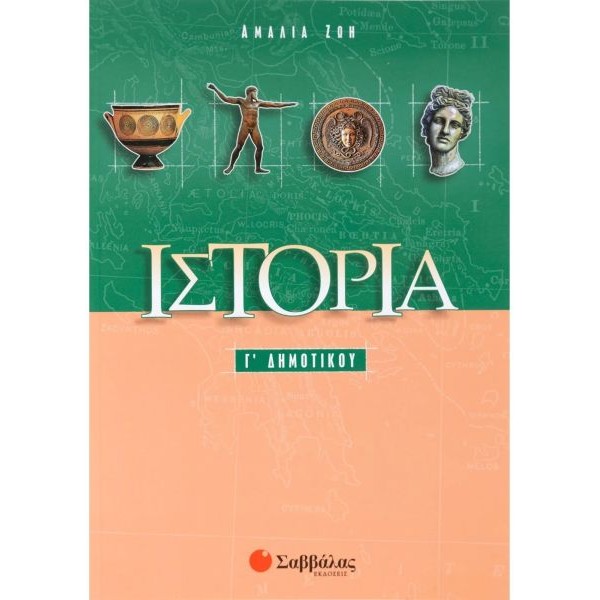 Ιστορία Γ' Δημοτικού Ιστορία Γ' Δημοτικού