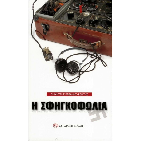 Η σφηγκοφωλιά