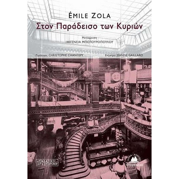 Στον παράδεισο των κυριών