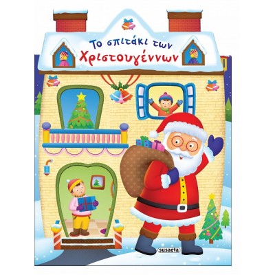 Το σπιτάκι των Χριστουγέννων