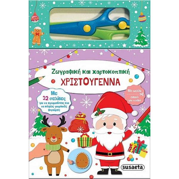 Χριστούγεννα. Ζωγραφική και χαρτοκοπτική