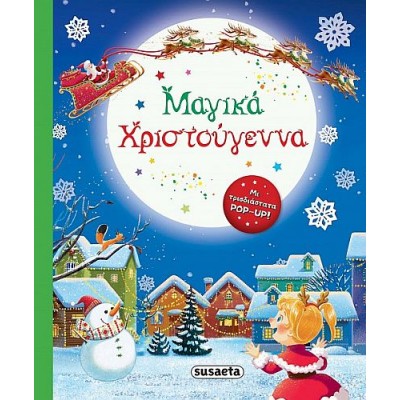 Μαγικά Χριστούγεννα