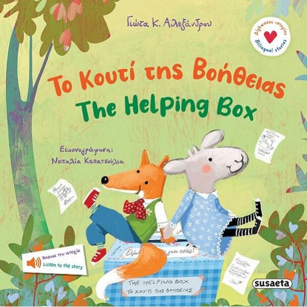 Δίγλωσσες ιστορίες: Το κουτί της βοήθειας - The Helping Box