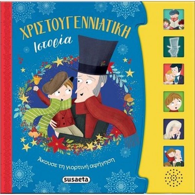 Χριστουγεννιάτικη ιστορία: Άκουσε τη γιορτινή αφήγηση! Χριστουγεννιάτικη ιστορία: Άκουσε τη γιορτινή αφήγηση!