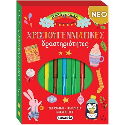 Πολύχρωμες Χριστουγεννιάτικες δραστηριότητες: Ζωγραφική, παιχνίδια, κατασκευές Πολύχρωμες Χριστουγεννιάτικες δραστηριότητες: Ζωγραφική, παιχνίδια, κατασκευές