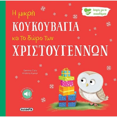 Η μικρή κουκουβάγια και το δώρο των Χριστουγέννων. Ιστορίες για τα συναισθήματα Η μικρή κουκουβάγια και το δώρο των Χριστουγέννων. Ιστορίες για τα συναισθήματα