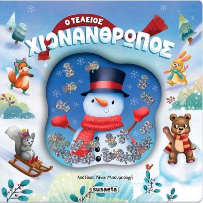 Ο τέλειος χιονάνθρωπος Ο τέλειος χιονάνθρωπος