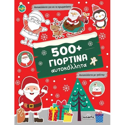 500+ Γιορτινά αυτοκόλλητα 500+ Γιορτινά αυτοκόλλητα