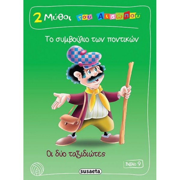 2 μύθοι του Αισώπου, Βιβλίο 9: Το συμβούλιο των ποντικών, οι δύο ταξιδιώτες