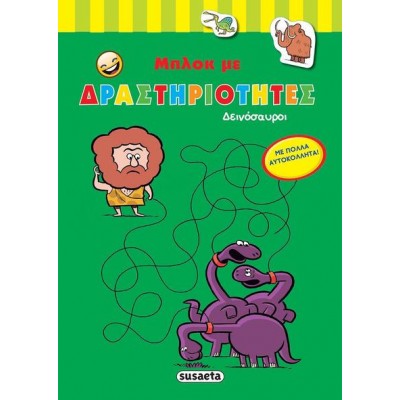 Μπλοκ με δραστηριότητες: Δεινόσαυροι