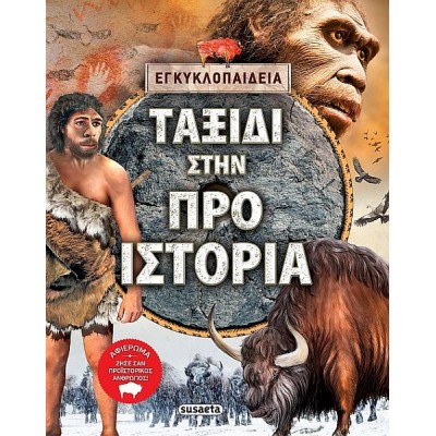 Ταξίδι στην Προϊστορία