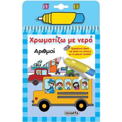 Χρωματίζω με νερό: Αριθμοί