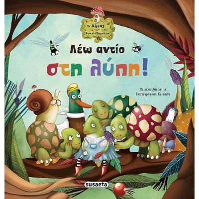 Το δάσος των συναισθημάτων. Λέω αντίο στη λύπη!