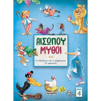 Αισώπου μύθοι: Βιβλίο 4