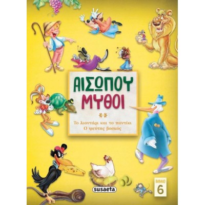 Αισώπου μύθοι: Βιβλίο 6
