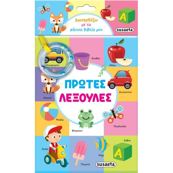 Πρώτες λεξούλες (Διασκεδάζω με τα πάνινα βιβλία μου) Πρώτες λεξούλες (Διασκεδάζω με τα πάνινα βιβλία μου)