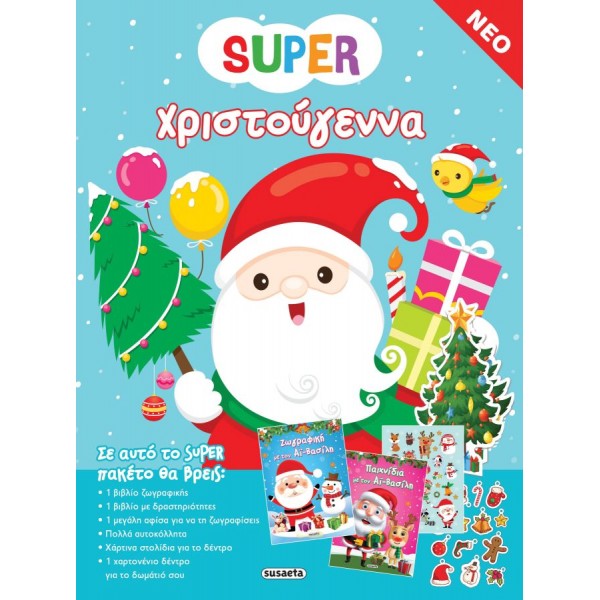 Super Χριστούγεννα