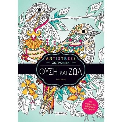 Antistress ζωγραφική. Φύση και ζώα