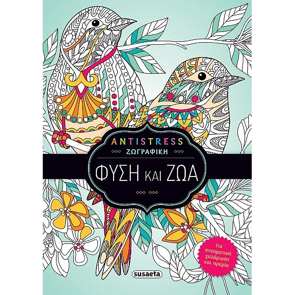 Antistress ζωγραφική. Φύση και ζώα
