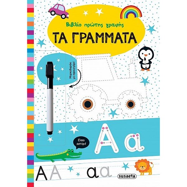 Βιβλίο πρώτης γραφής. Τα γράμματα