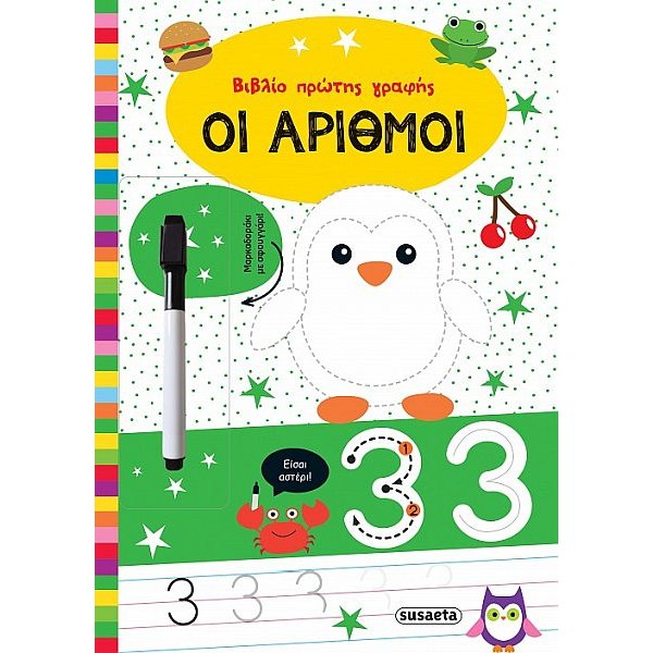 Βιβλίο πρώτης γραφής. Οι αριθμοί