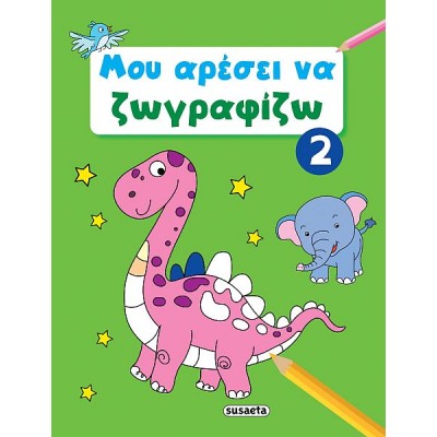 Μου αρέσει να ζωγραφίζω Νο 2