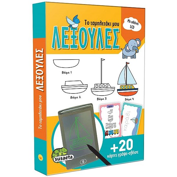Το ταμπλετάκι μου. Λεξούλες